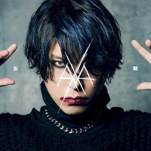逆鱗 (Single)
