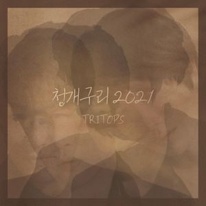 Green frog 2021 (Single)