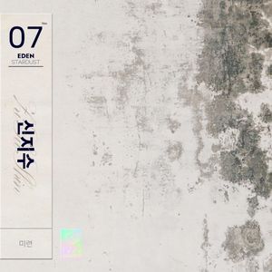 EDEN_STARDUST.07 (Single)