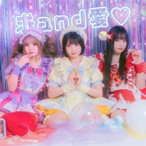 求 and 愛♡ (Single)