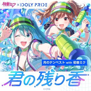 君の残り香 (Single)