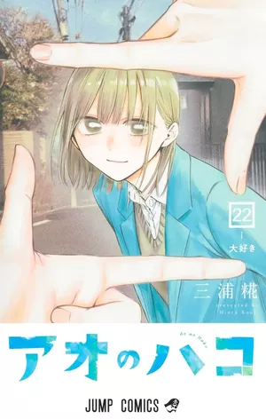 Blue Box, tome 22