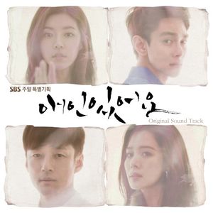 애인 있어요 OST Part.2 (OST)