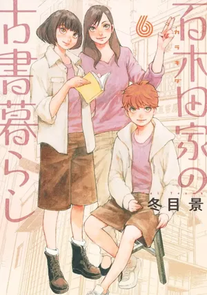 Jimbōchō Sisters, tome 6