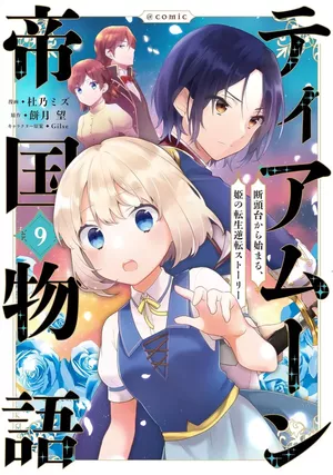 Tearmoon Empire Story, tome 9
