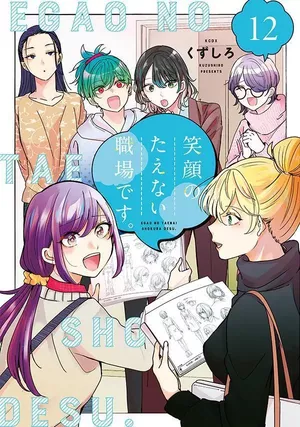 Ici, on a toujours une raison de sourire, tome 12