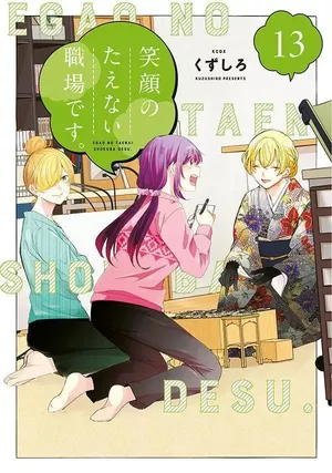 Ici, on a toujours une raison de sourire, tome 13