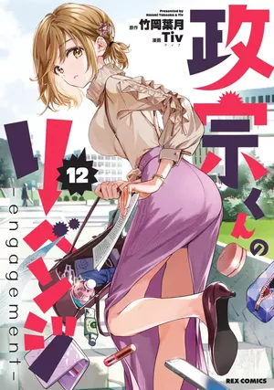 Masamune-kun's Revenge, tome 12