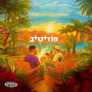 פוזיטיב (Single)
