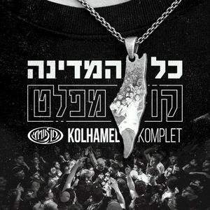 כל המדינה קומפלט (Single)