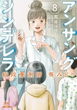 Unsung Cinderella, tome 8
