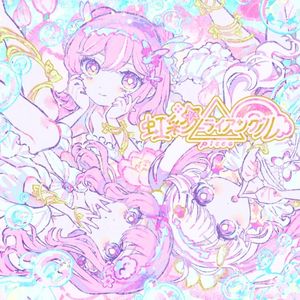 虹彩トライアングル