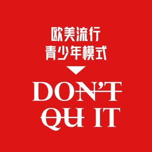 欧美流行 青少年模式