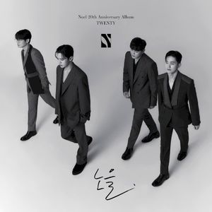 스물 (EP)