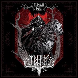 Темный День (Single)