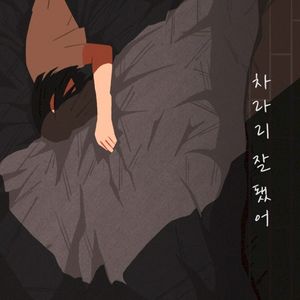 차라리 잘 됐어 (Single)