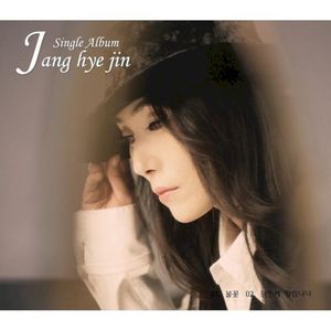불꽃 (Single)