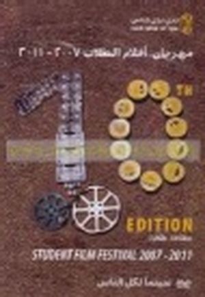 Student film festival 2007-2011