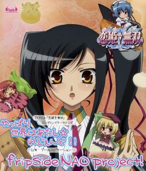 やっぱり世界はあたし☆れじぇんど!! (Single)