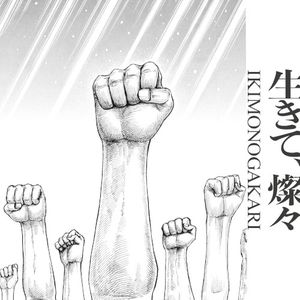 生きて、燦々 (Single)