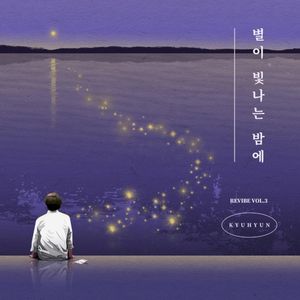 별이 빛나는 밤에 (REVIBE Vol.3) (Single)