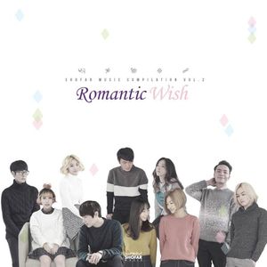 쇼파르뮤직 컴필레이션 Vol.2 'Romantic Wish' (Single)