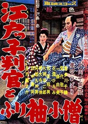 The Edo Official and Apprentice