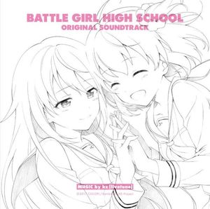 「バトルガール ハイスクール」オリジナルサウンドトラック (OST)