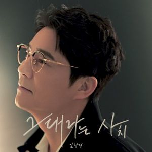 그대라는 사치 (Single)