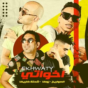 اخواتي (Single)