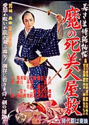 Case of a Young Lord 3