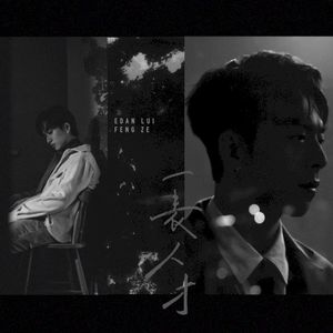 一表人才 (Single)