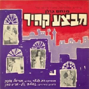 מבצע קהיר (OST)