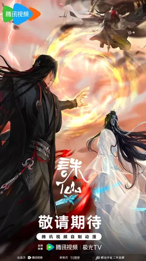 Jade Dynasty Final Season