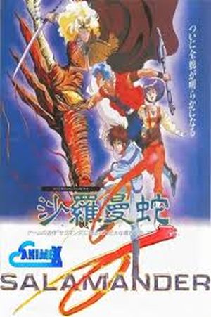 Salamander