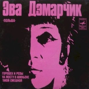 Эва Дэмарчик