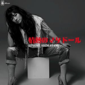 情熱のマタドール (Single)