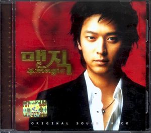 매직 OST (OST)