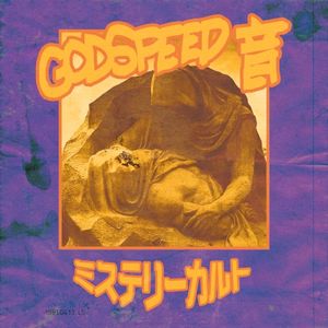 ミステリーカルト