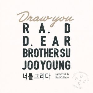 너를 그리다 (Single)