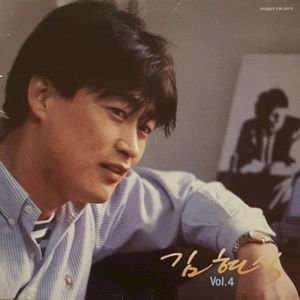 4집 언제나 그대 내 곁에 / 사랑할 수 없어