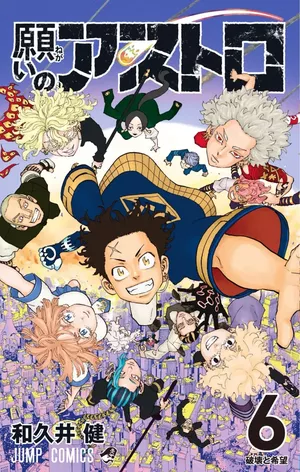 Astro Royale, tome 6