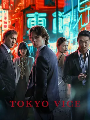 Tokyo Vice S1E1 (Festival Lumière 2025)