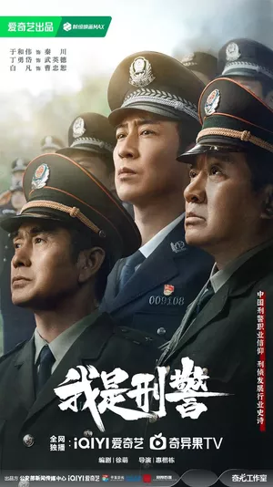 We Are Criminal Police