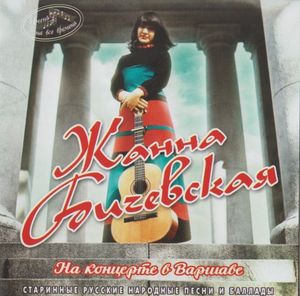 На концерте в Варшаве (Live)