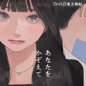 あなたをかぞえて (Single)