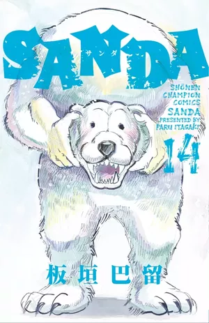 Sanda, tome 14