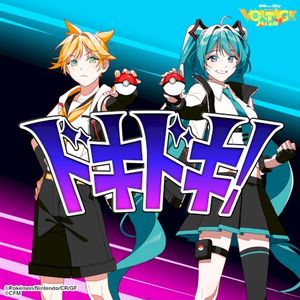 ドキドキ！ (Single)