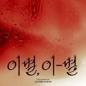 ENDAND (EP)
