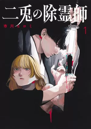 The Nito Exorcists, tome 1